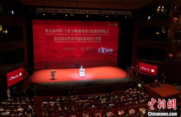 网上股票配资开户 第五届中国（宁夏）国际葡萄酒文化旅游博览会开幕